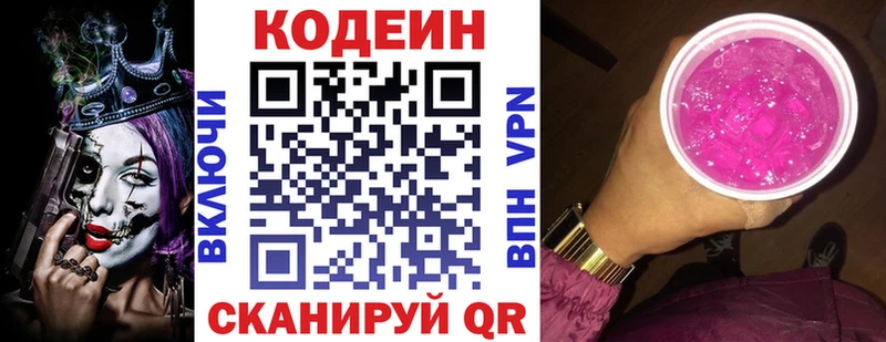 Кодеиновый сироп Lean напиток Lean (лин)  OMG зеркало  Фатеж 